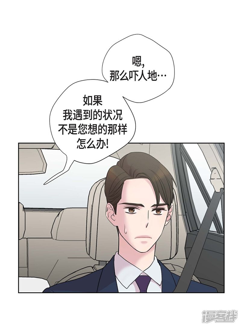 《可疑的文科长》第8话 恋爱高手？ 第18页