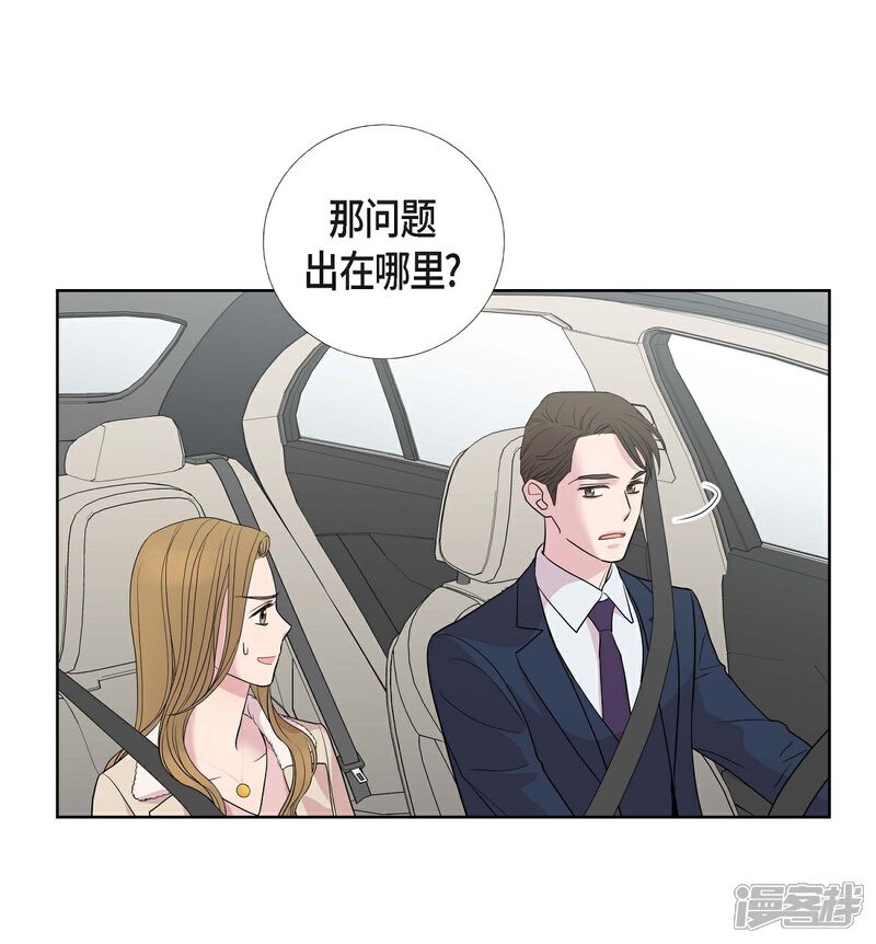 《可疑的文科长》第8话 恋爱高手？ 第20页