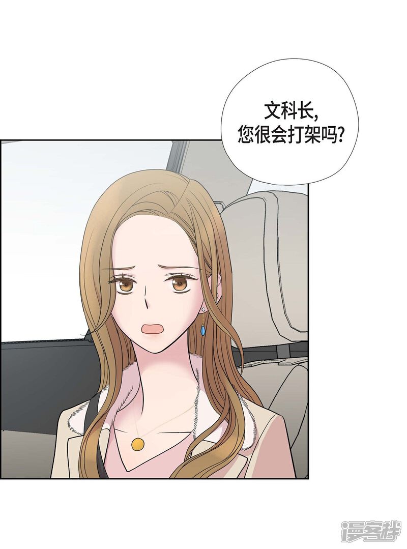 《可疑的文科长》第8话 恋爱高手？ 第21页
