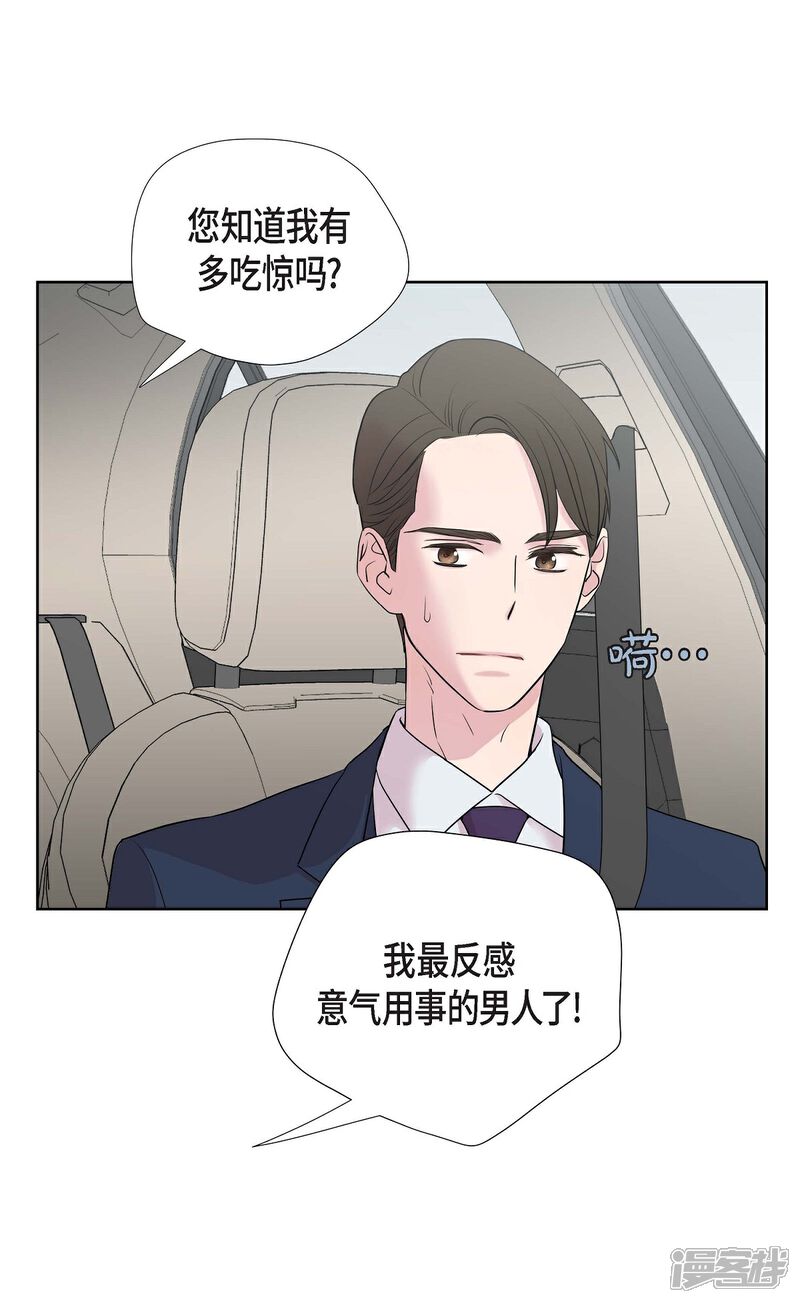 《可疑的文科长》第8话 恋爱高手？ 第22页
