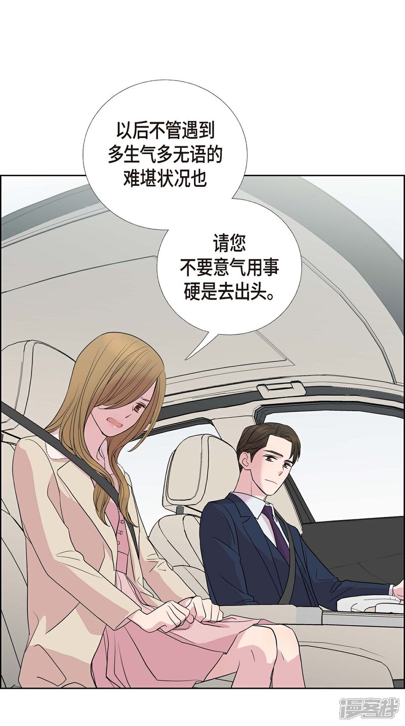 《可疑的文科长》第8话 恋爱高手？ 第23页