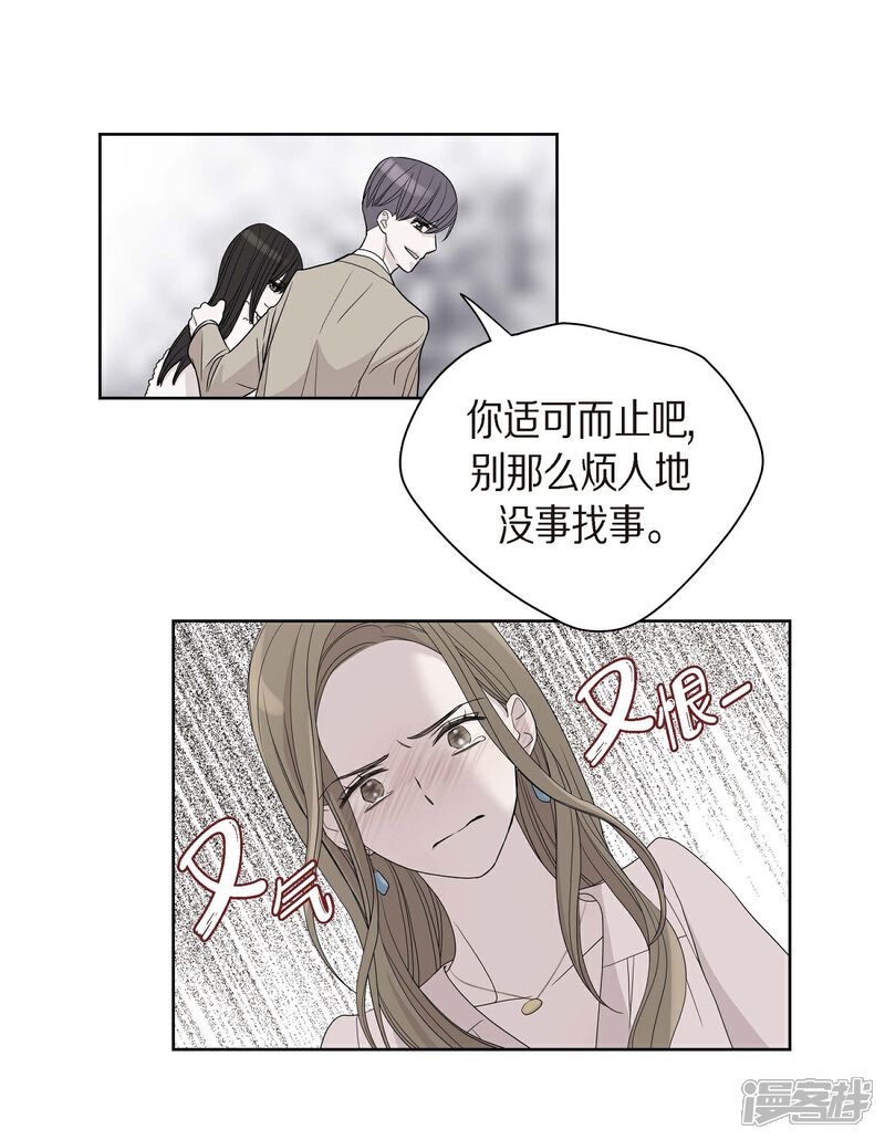 《可疑的文科长》第8话 恋爱高手？ 第27页