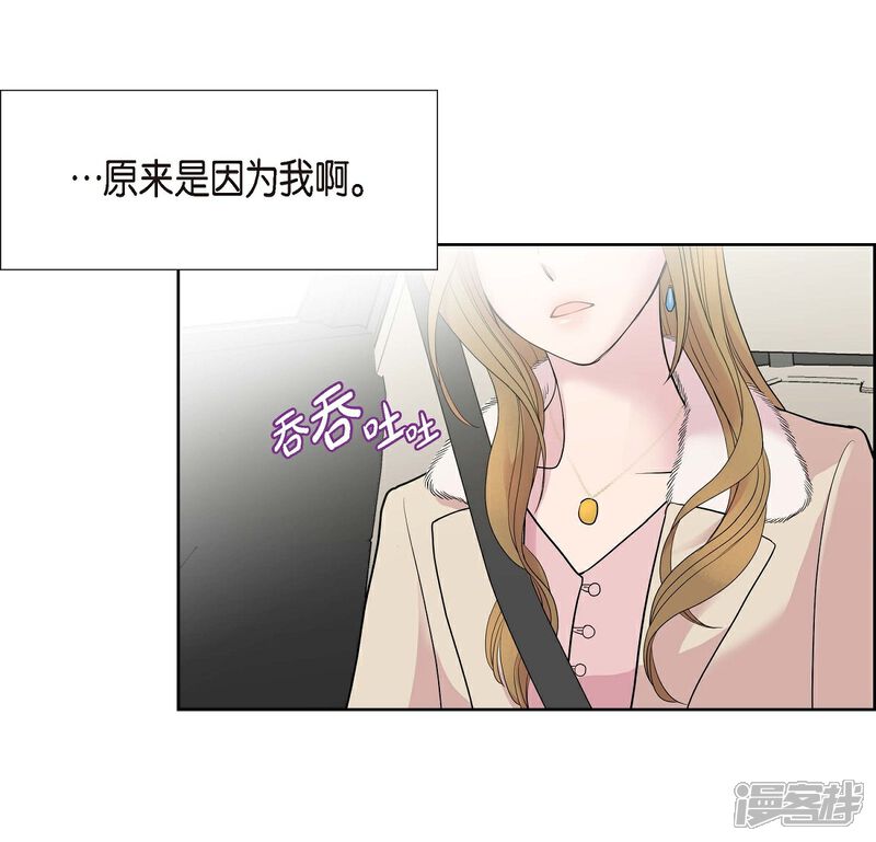 《可疑的文科长》第8话 恋爱高手？ 第28页