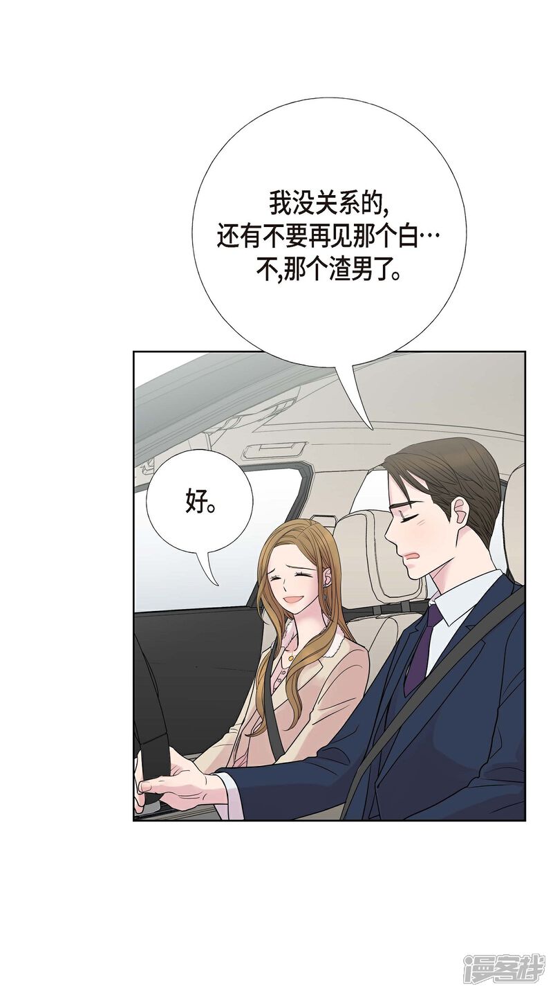 《可疑的文科长》第8话 恋爱高手？ 第31页