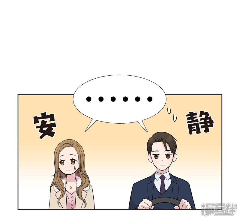 《可疑的文科长》第8话 恋爱高手？ 第32页