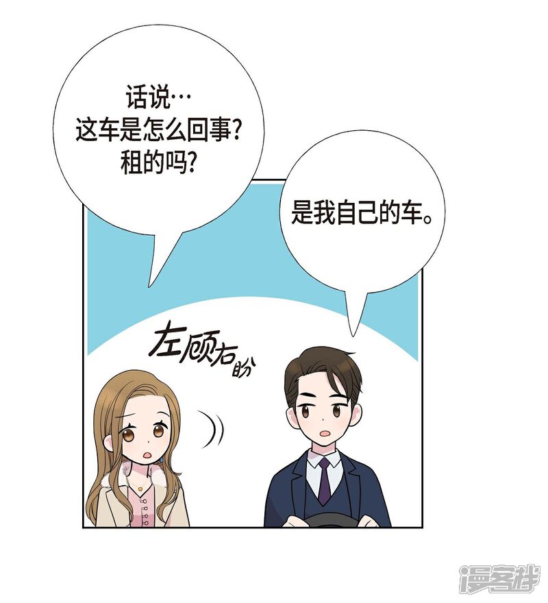 《可疑的文科长》第8话 恋爱高手？ 第33页