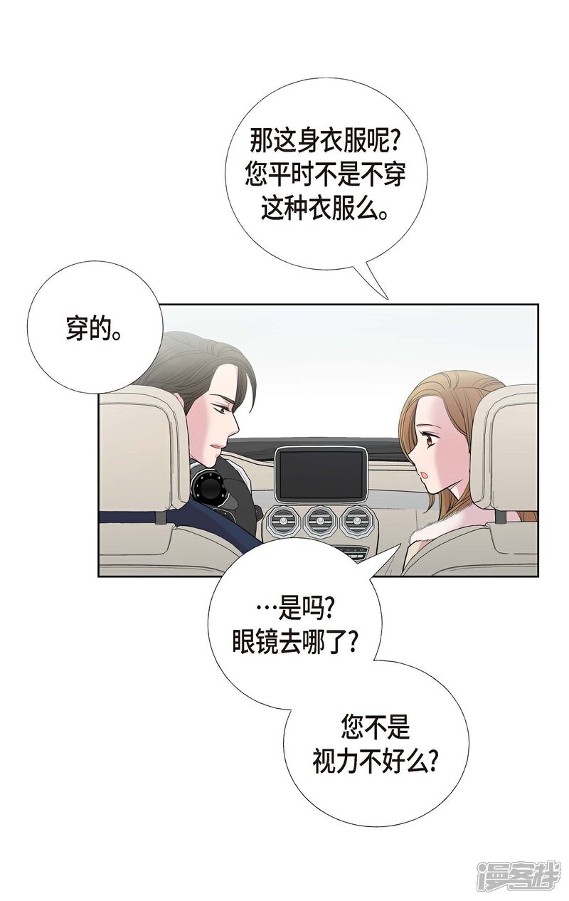 《可疑的文科长》第8话 恋爱高手？ 第34页