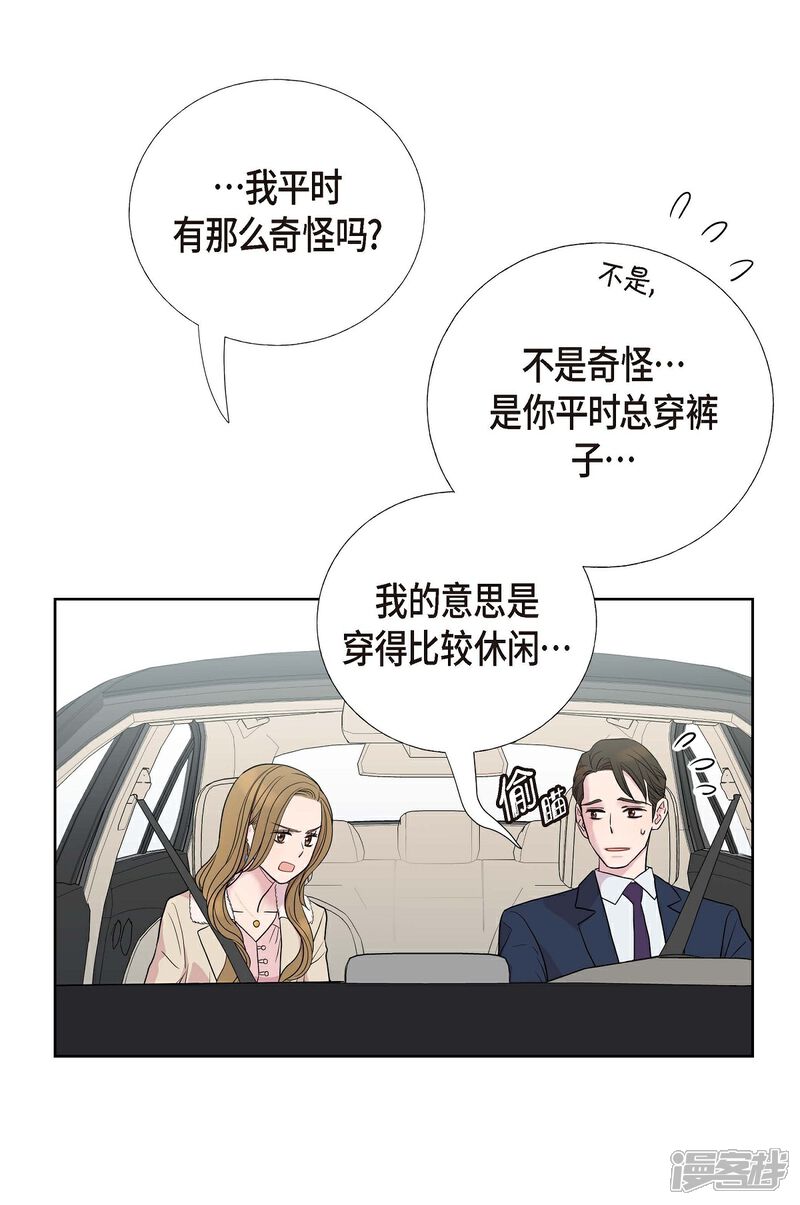 《可疑的文科长》第8话 恋爱高手？ 第40页