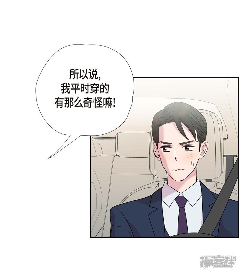 《可疑的文科长》第8话 恋爱高手？ 第41页
