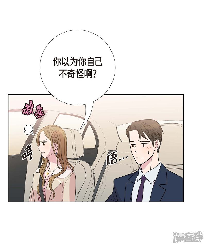 《可疑的文科长》第8话 恋爱高手？ 第42页