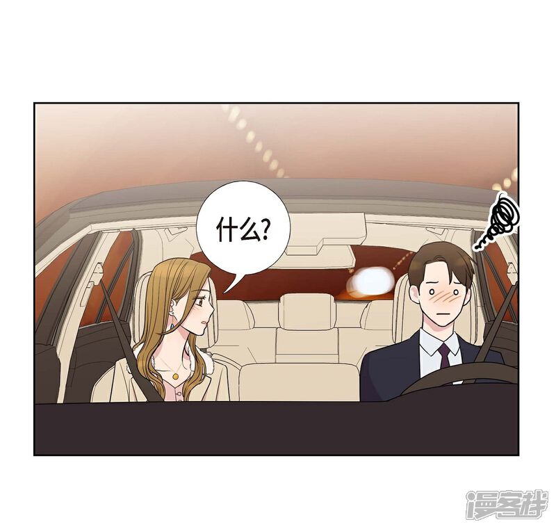 《可疑的文科长》第8话 恋爱高手？ 第44页
