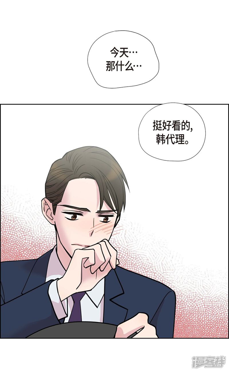 《可疑的文科长》第8话 恋爱高手？ 第45页