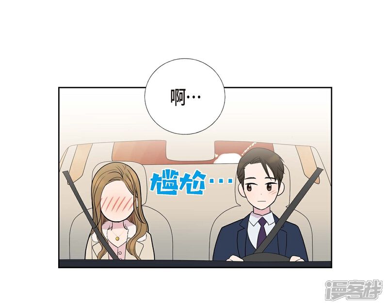 《可疑的文科长》第8话 恋爱高手？ 第46页
