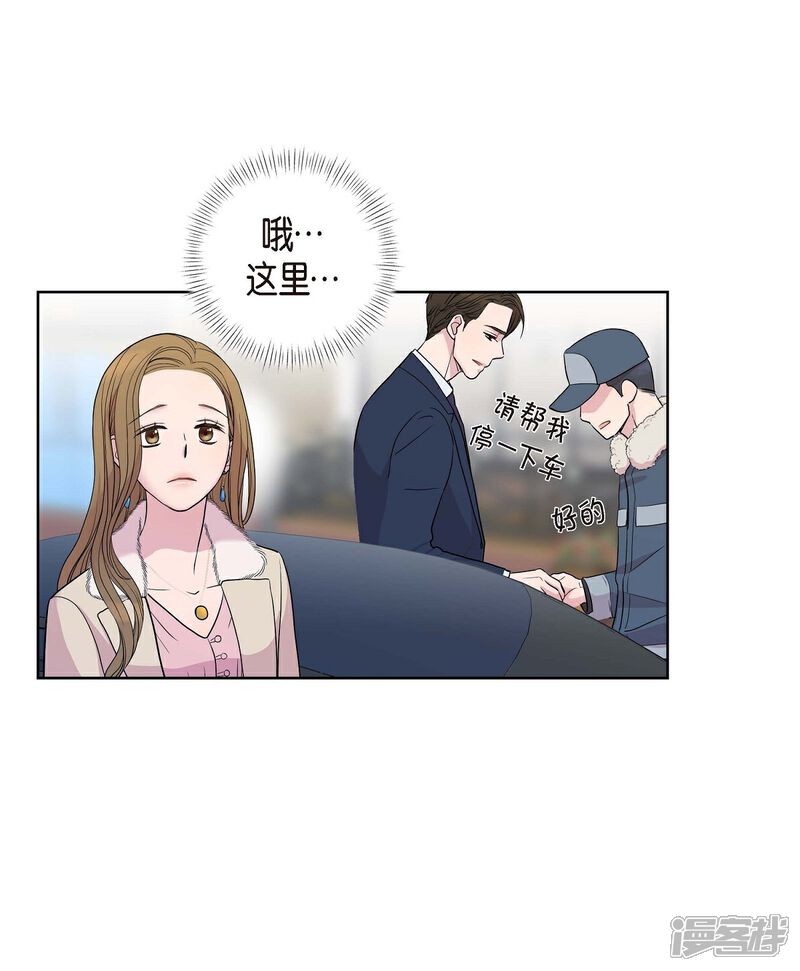 《可疑的文科长》第8话 恋爱高手？ 第50页