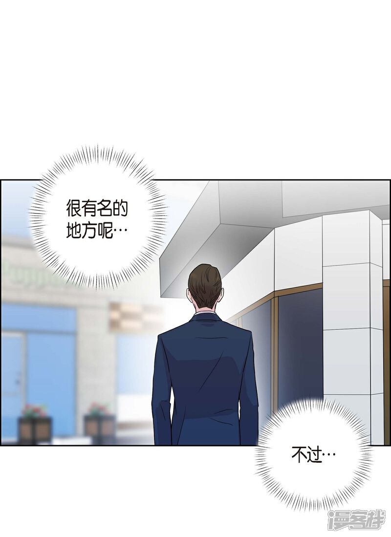 《可疑的文科长》第8话 恋爱高手？ 第51页