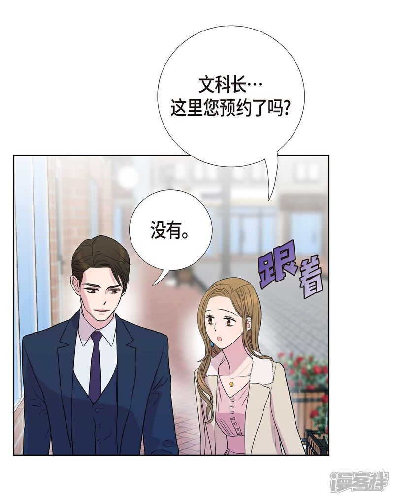 《可疑的文科长》第8话 恋爱高手？ 第52页