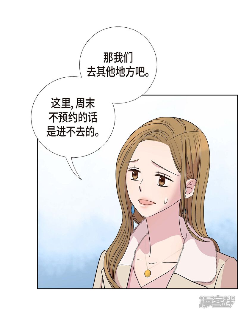《可疑的文科长》第8话 恋爱高手？ 第53页