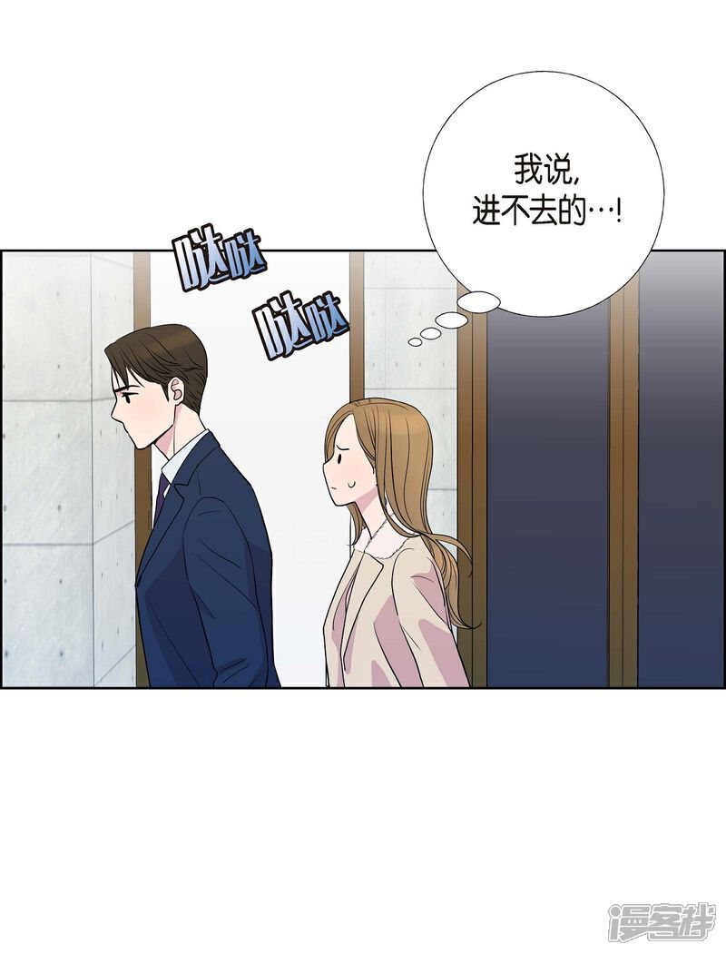 《可疑的文科长》第8话 恋爱高手？ 第54页