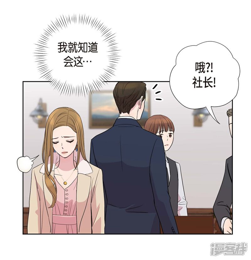 《可疑的文科长》第8话 恋爱高手？ 第57页