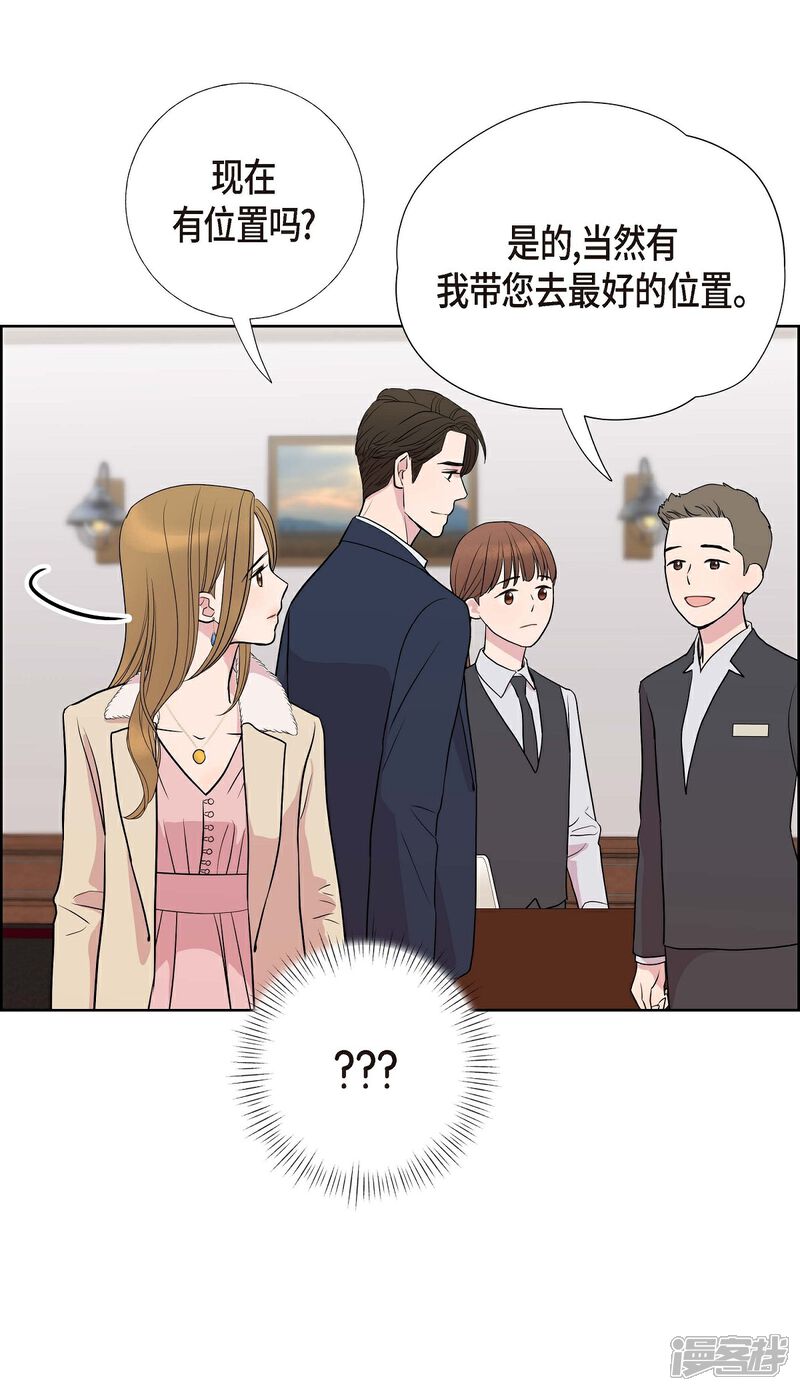 《可疑的文科长》第8话 恋爱高手？ 第58页