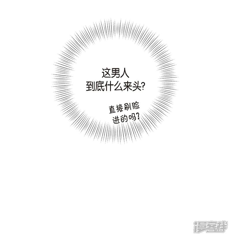 《可疑的文科长》第8话 恋爱高手？ 第60页