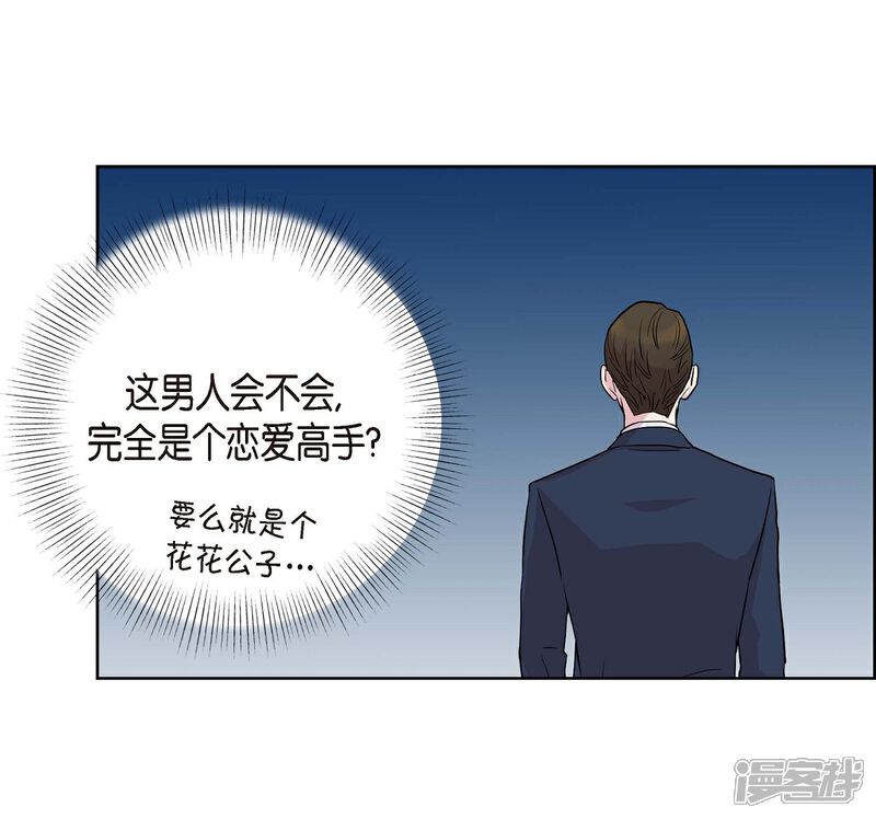 《可疑的文科长》第8话 恋爱高手？ 第64页