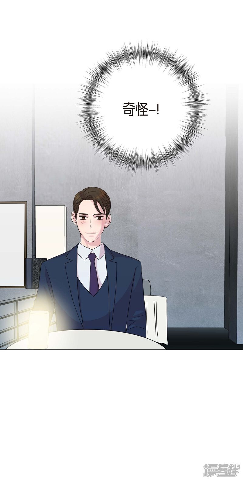 《可疑的文科长》第8话 恋爱高手？ 第65页
