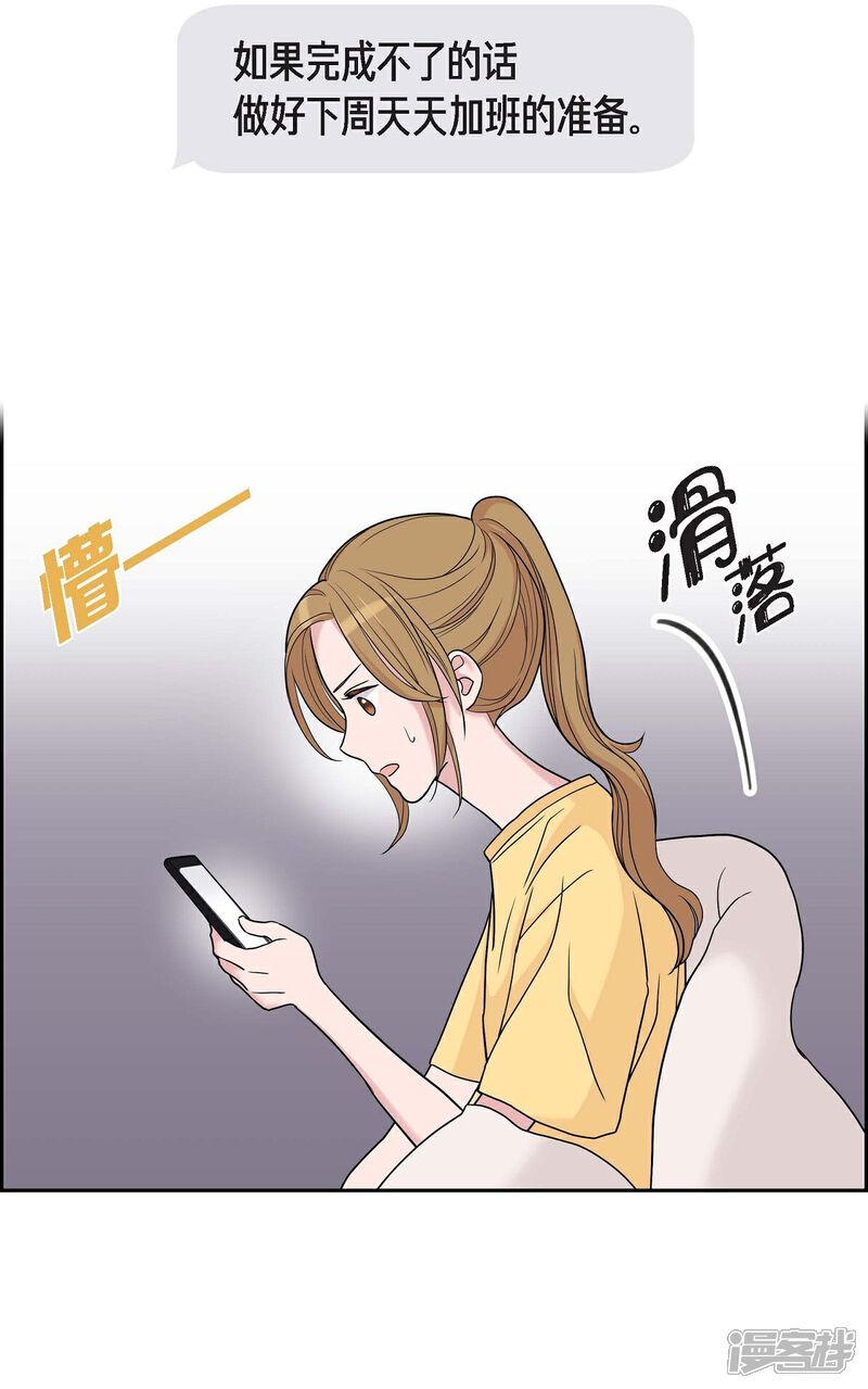 《可疑的文科长》第10话 办公室恋情 第10页