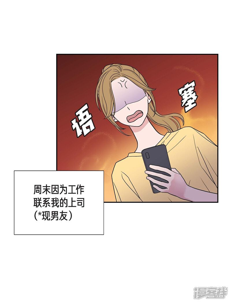 《可疑的文科长》第10话 办公室恋情 第11页