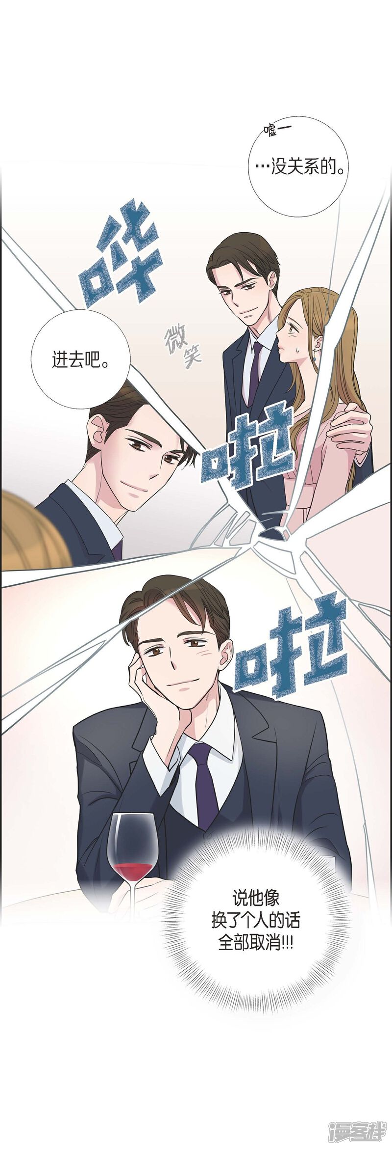 《可疑的文科长》第10话 办公室恋情 第12页