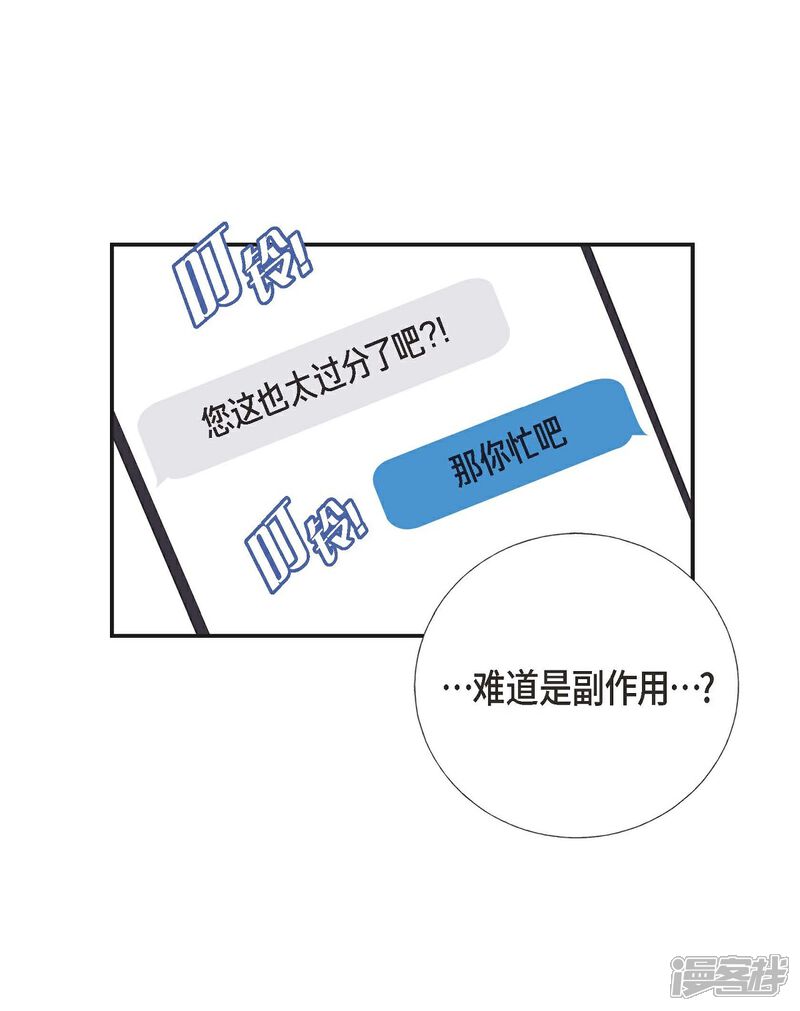 《可疑的文科长》第10话 办公室恋情 第18页