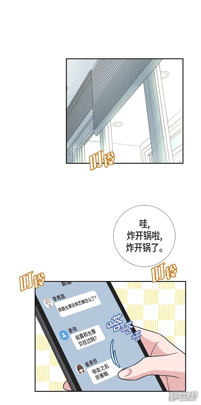 《可疑的文科长》第10话 办公室恋情 第1页