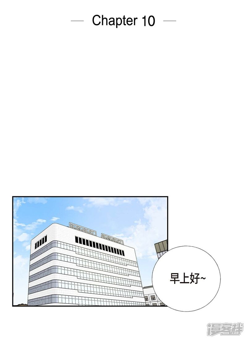 《可疑的文科长》第10话 办公室恋情 第20页