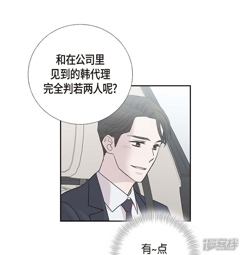 《可疑的文科长》第10话 办公室恋情 第24页