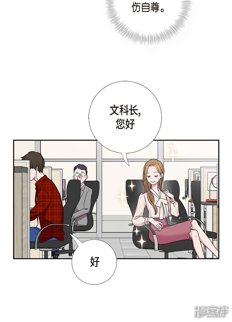 《可疑的文科长》第10话 办公室恋情 第25页