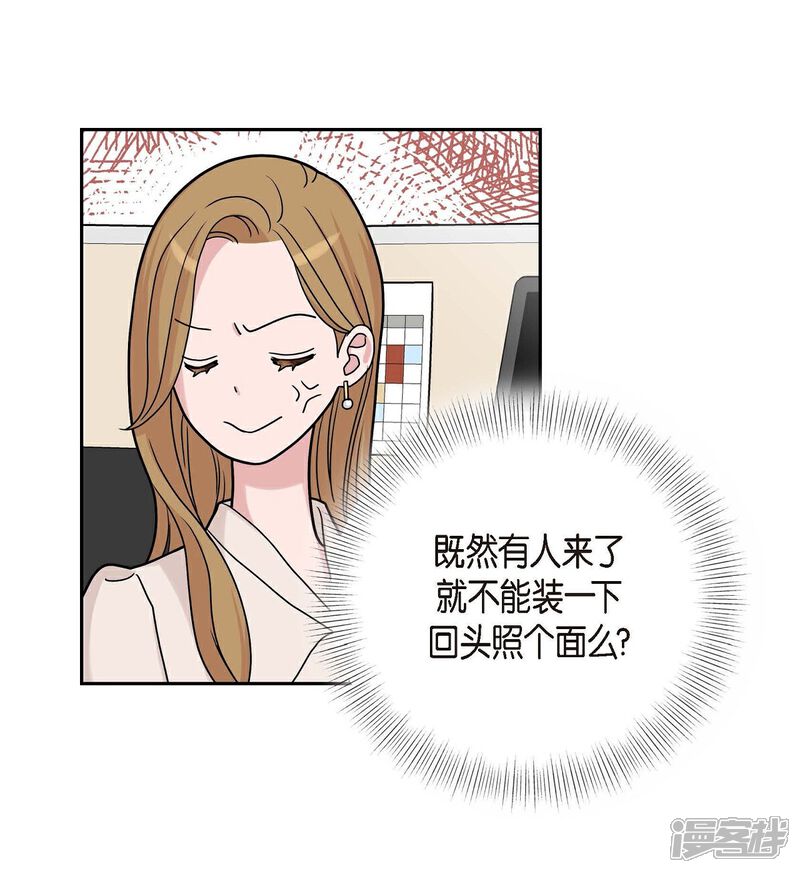 《可疑的文科长》第10话 办公室恋情 第26页