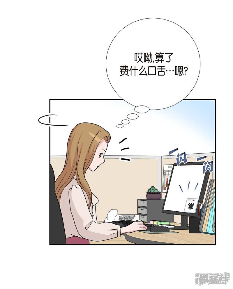 《可疑的文科长》第10话 办公室恋情 第27页