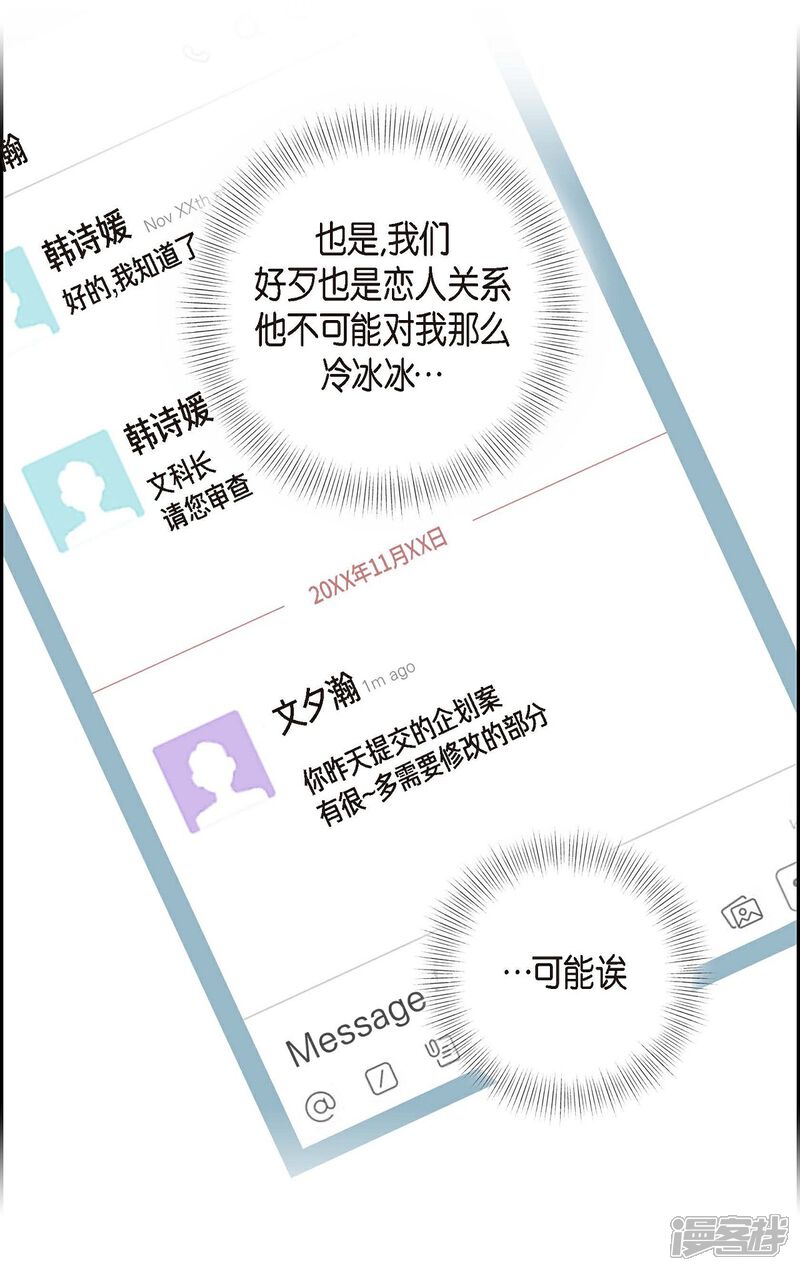 《可疑的文科长》第10话 办公室恋情 第29页