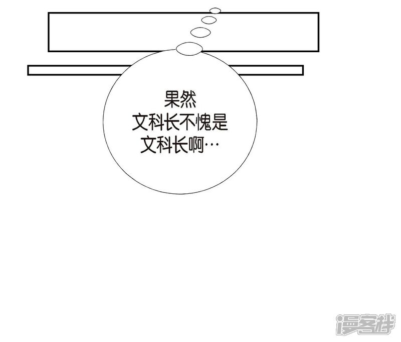 《可疑的文科长》第10话 办公室恋情 第31页