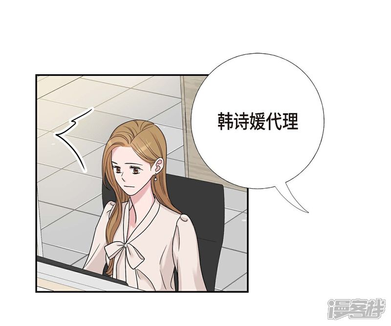 《可疑的文科长》第10话 办公室恋情 第33页