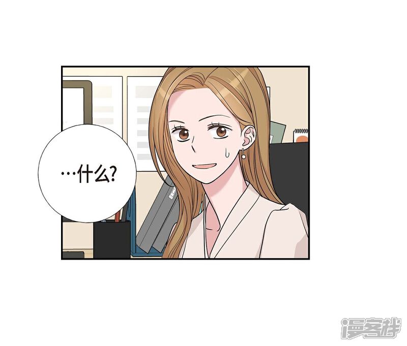 《可疑的文科长》第10话 办公室恋情 第35页