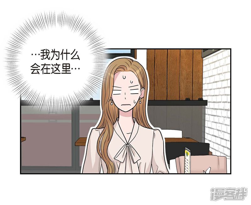 《可疑的文科长》第10话 办公室恋情 第39页