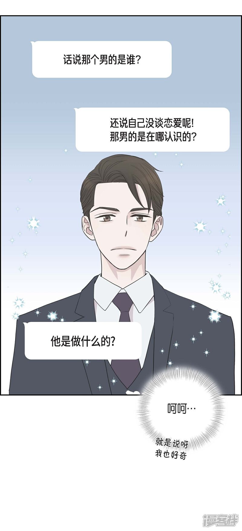 《可疑的文科长》第10话 办公室恋情 第3页