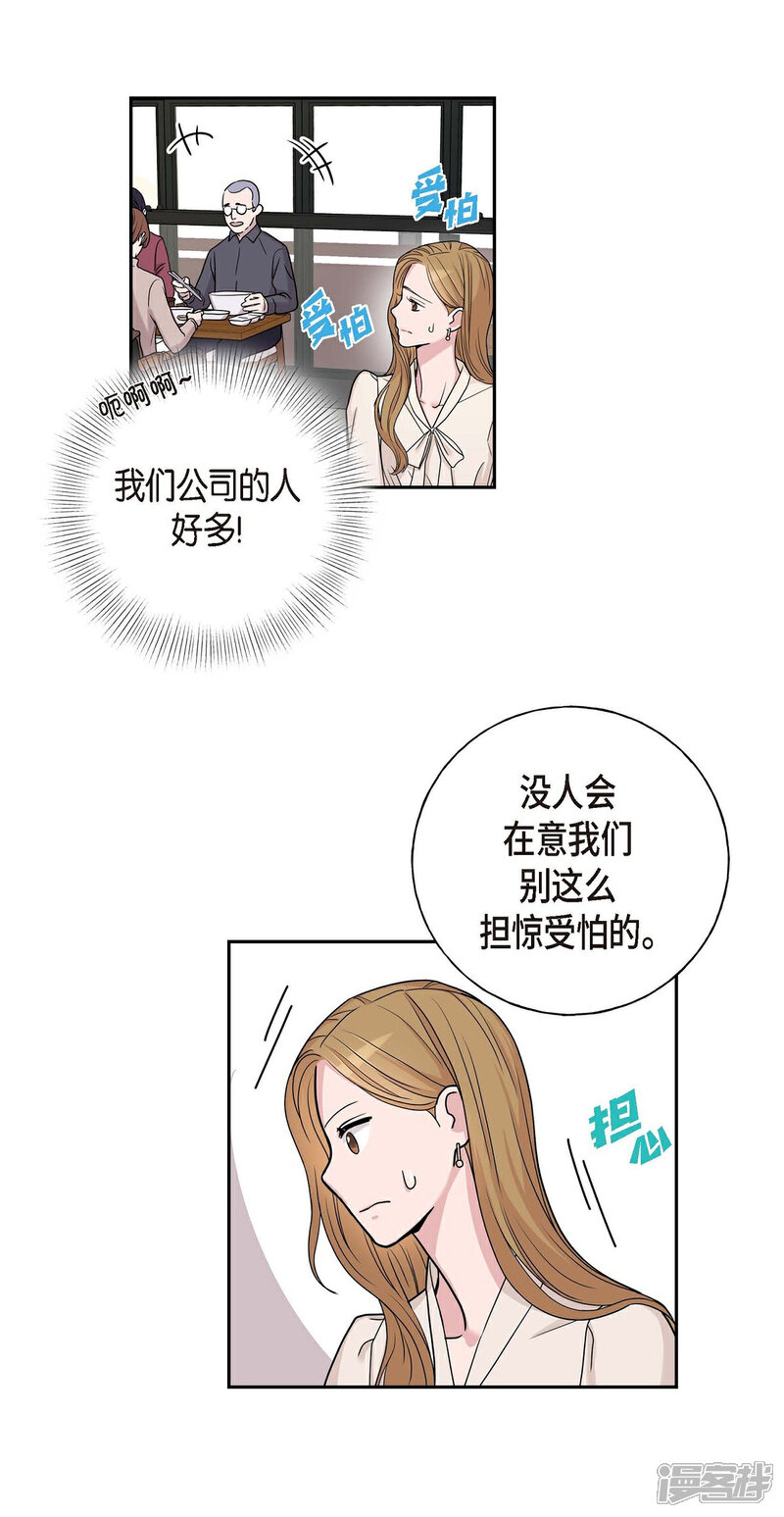 《可疑的文科长》第10话 办公室恋情 第40页