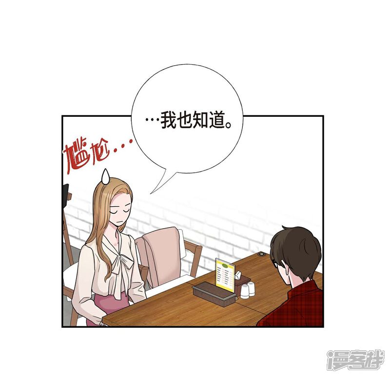 《可疑的文科长》第10话 办公室恋情 第41页