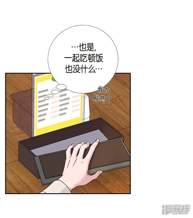 《可疑的文科长》第10话 办公室恋情 第42页