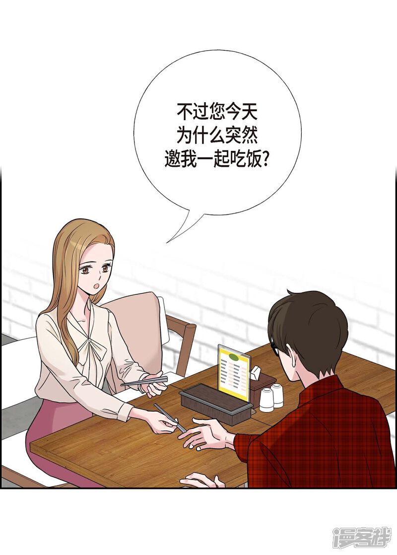 《可疑的文科长》第10话 办公室恋情 第43页
