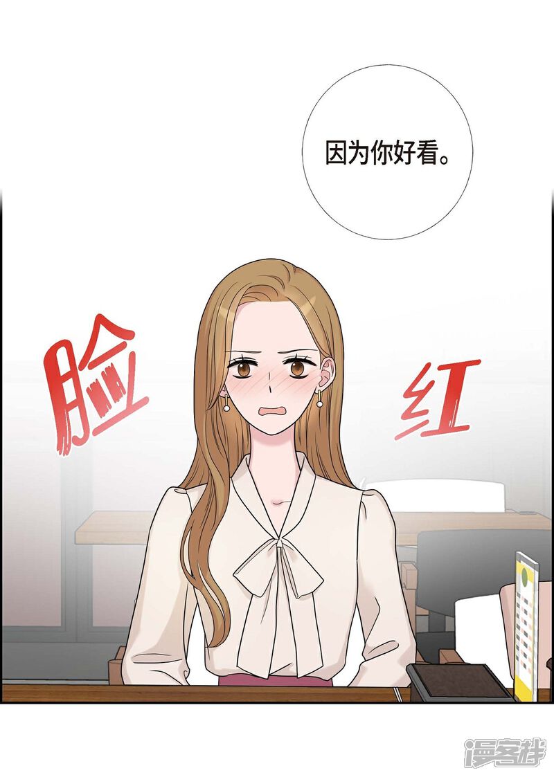《可疑的文科长》第10话 办公室恋情 第49页