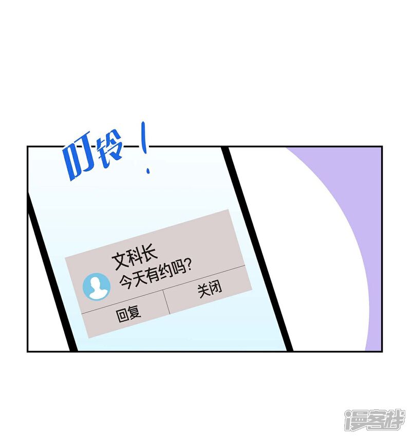 《可疑的文科长》第10话 办公室恋情 第4页