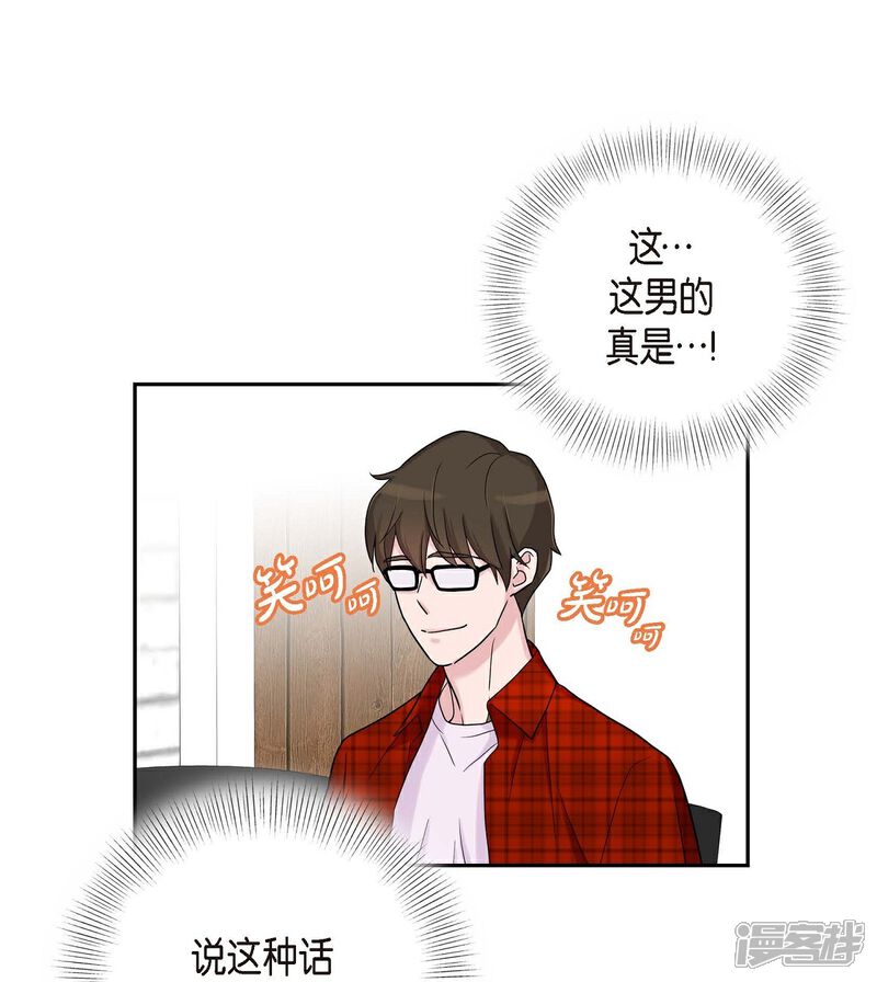 《可疑的文科长》第10话 办公室恋情 第50页